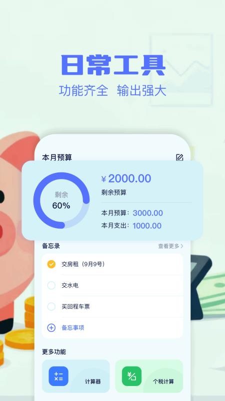 消费记账工具