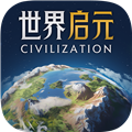 世界启元手游
