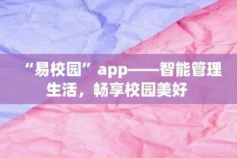 易校园