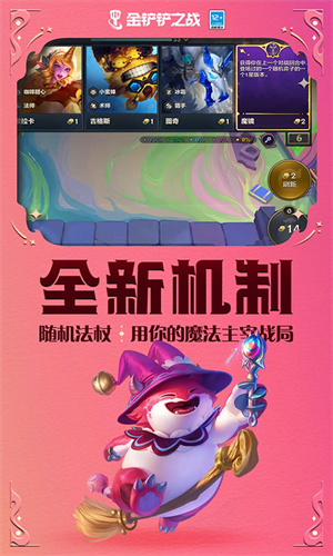 金铲铲之战九游版