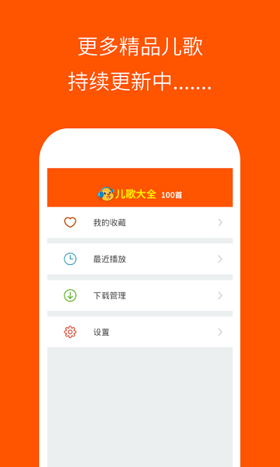 儿歌大全100首
