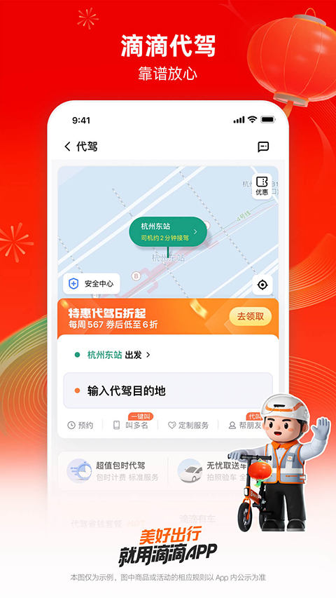 滴滴租车官方平台app
