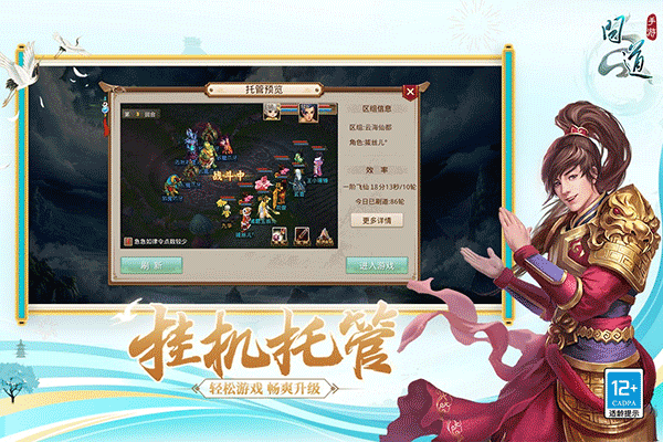 问道手游互通版