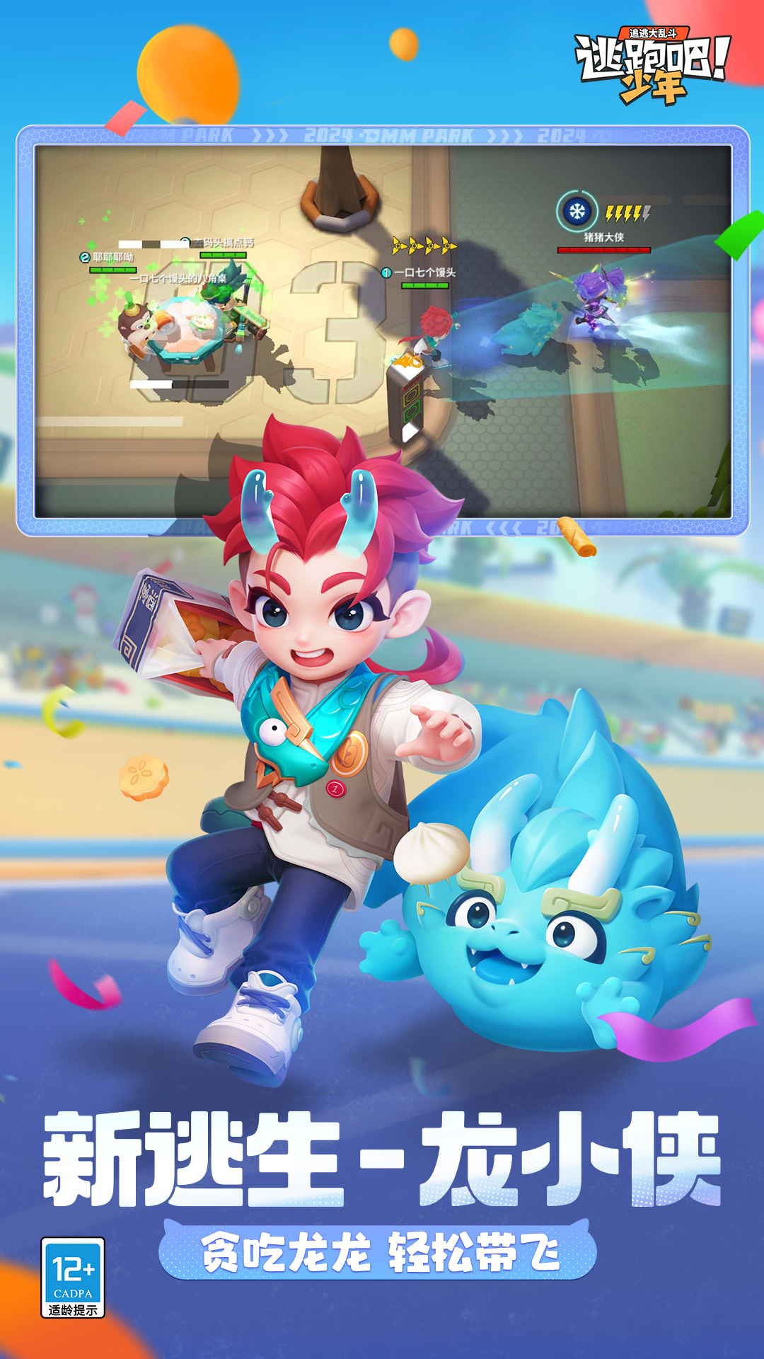 VIVO逃跑吧少年