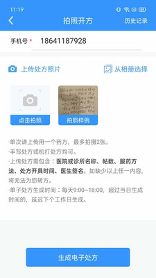 医见通医生端2024