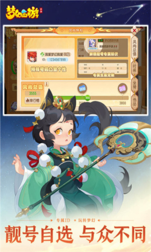 梦幻西游手游网易官服