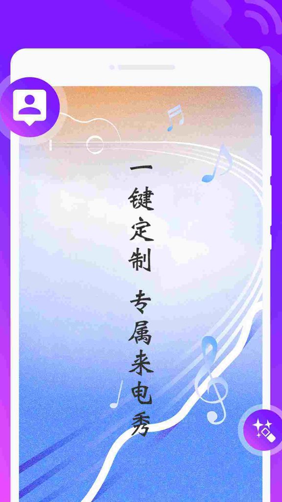甜椒来电PRO 甜椒来电PRO