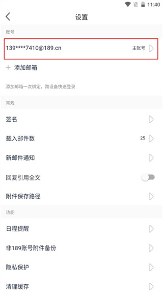 189邮箱app