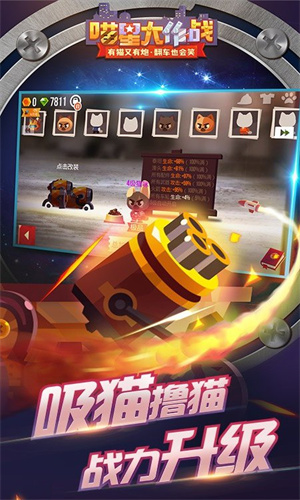 喵星大作战