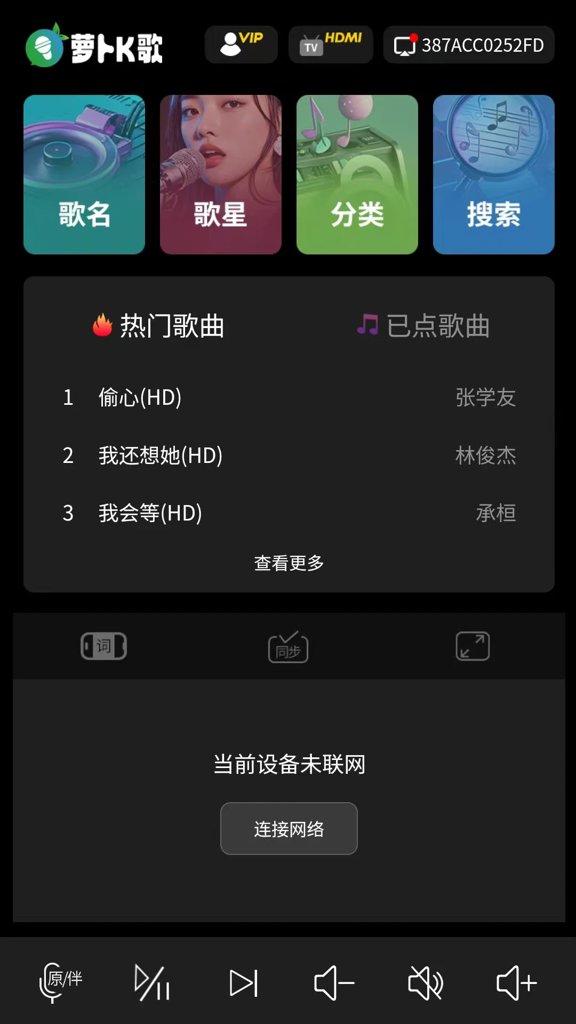 萝卜K歌