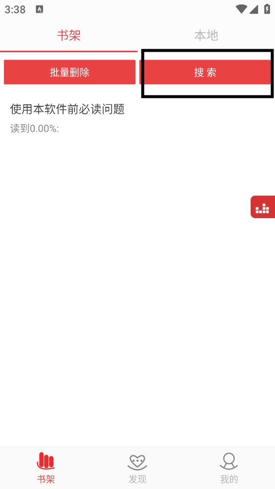 看小说听书