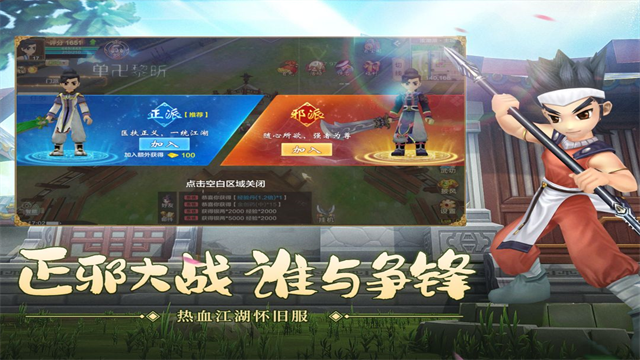 热血江湖传贪玩版