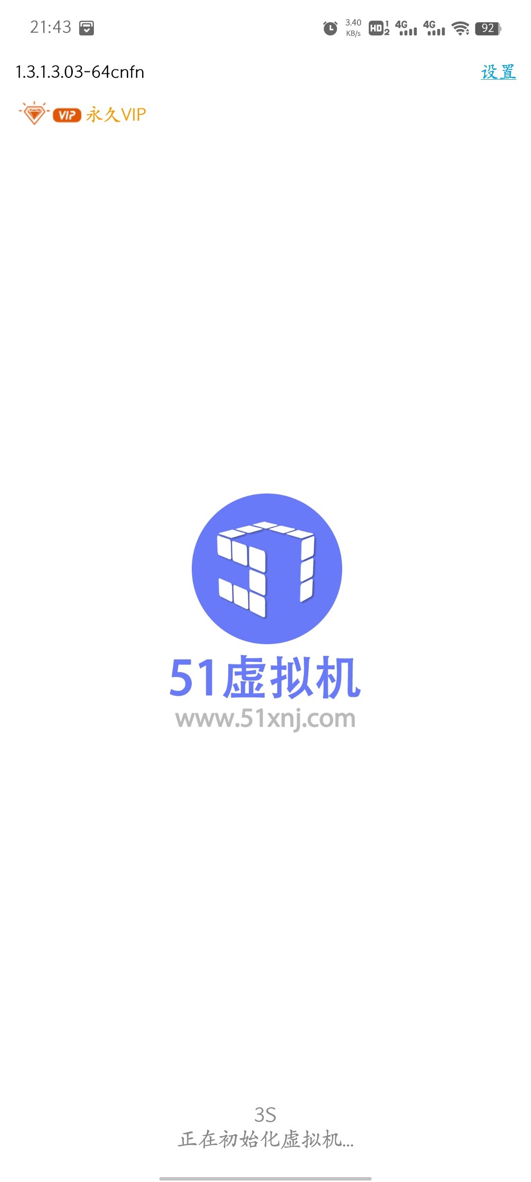 51虚拟机