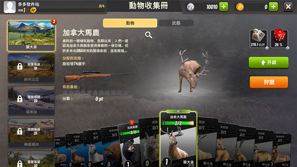HuntingClash安装器