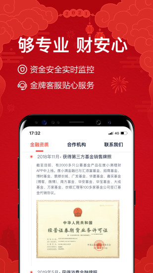 度小满理财Lite