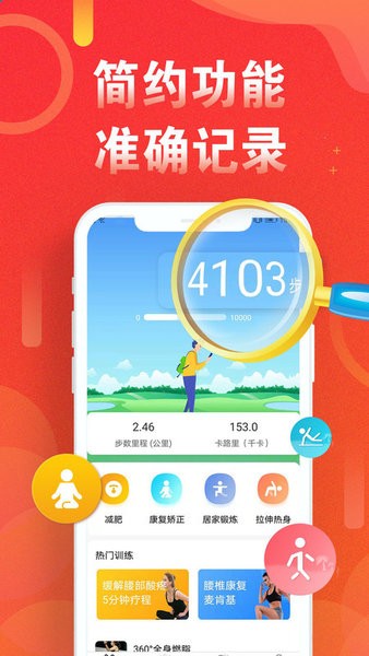 运动走路计步