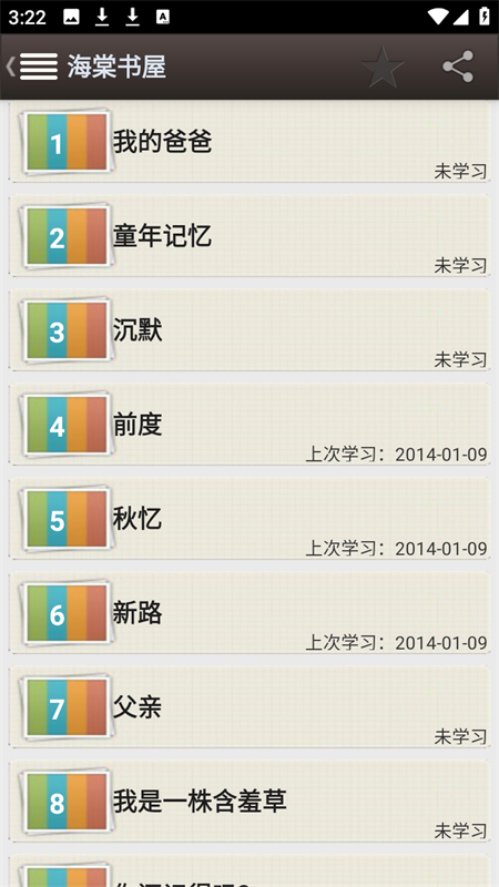 海棠书屋app极速版