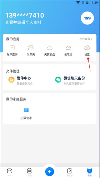 189邮箱app