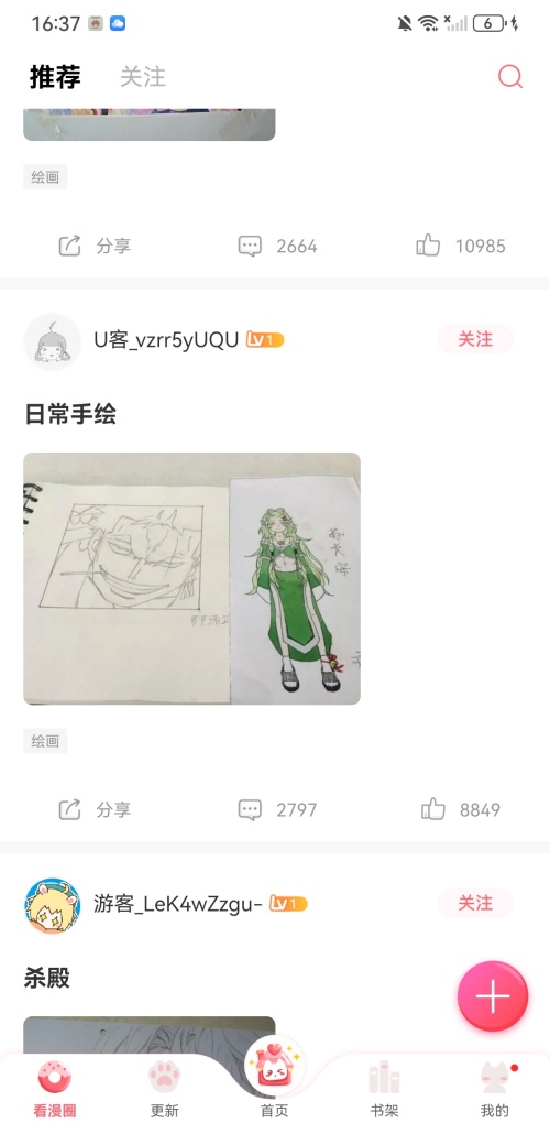 看漫画app最新版本