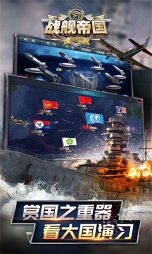 战舰帝国360版