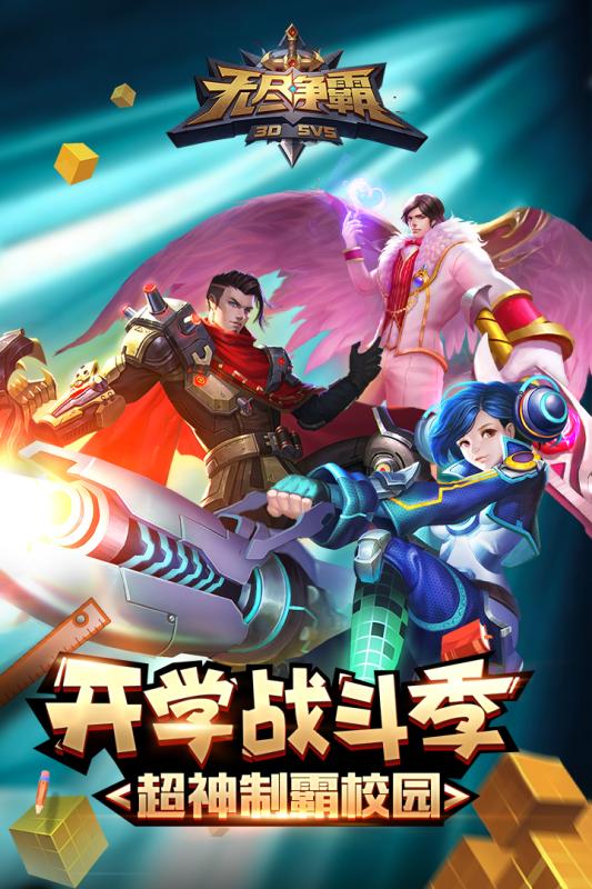 无尽争霸 无尽争霸