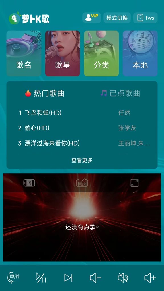 萝卜K歌