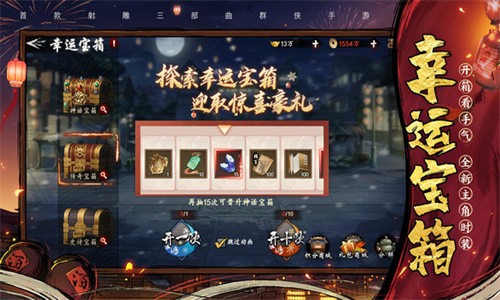 新射雕群侠传之铁血丹心