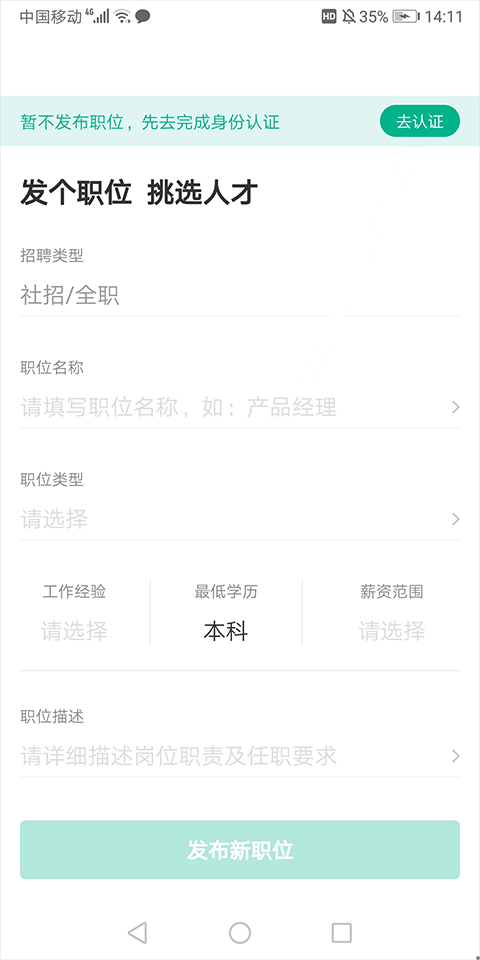 拉勾招聘2024