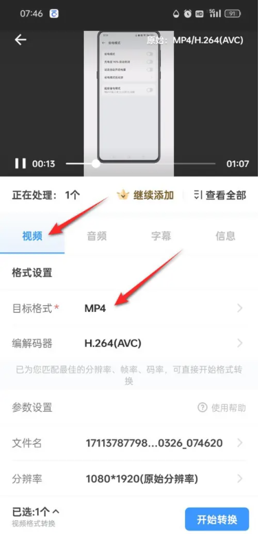 视频格式转换工厂2024