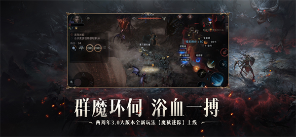 暗黑破坏神不朽手机版