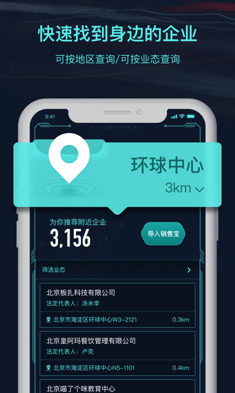 黄金眼软件