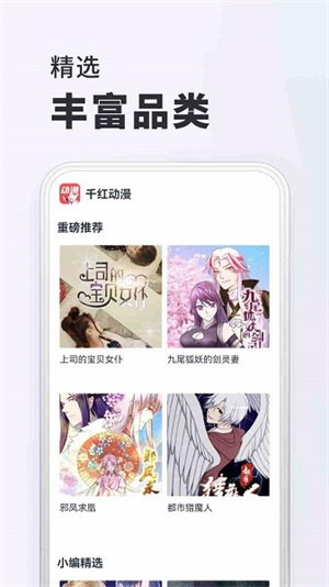 千红动漫无广告版