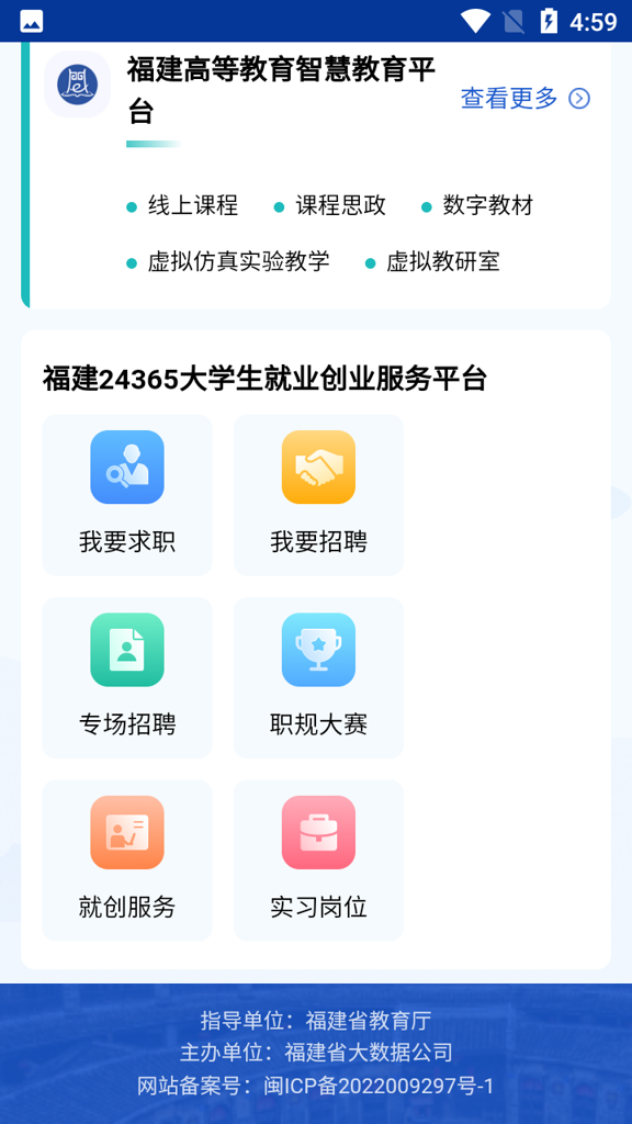 智慧教育
