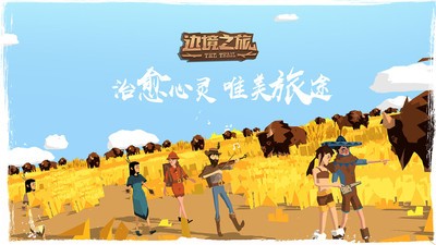 边境之旅最新版