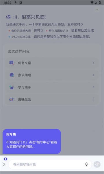 通义千问app