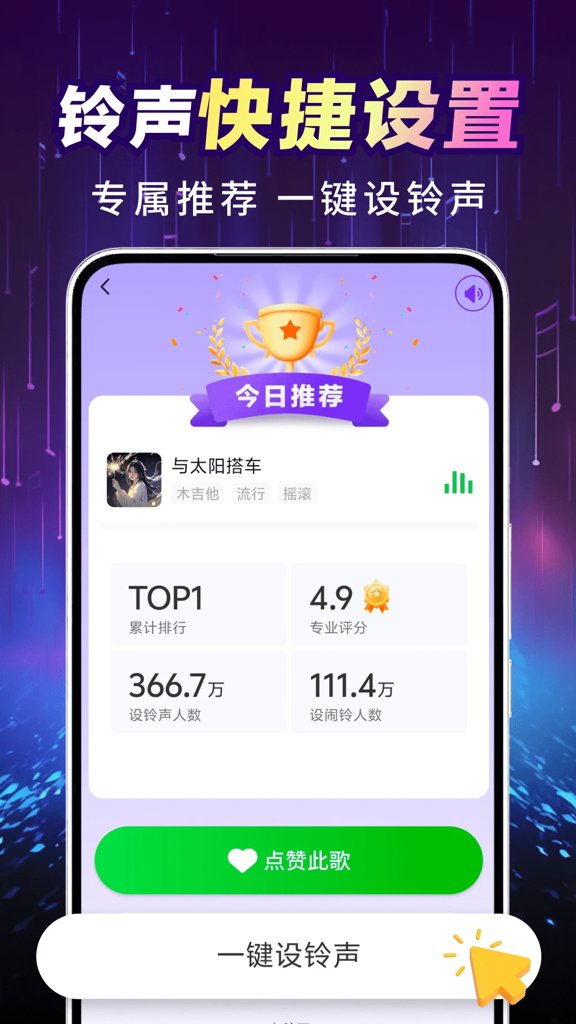 全能铃声王