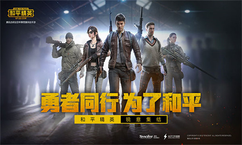 和平精英轻量版