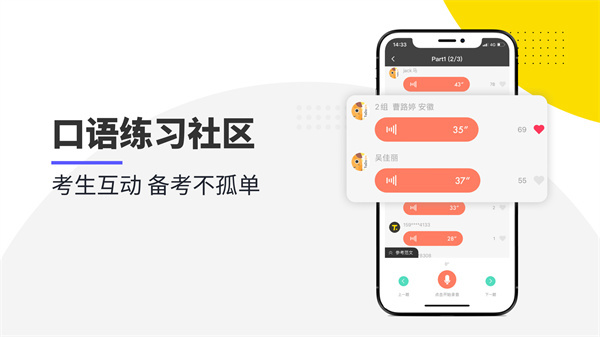 雅思口语官方版