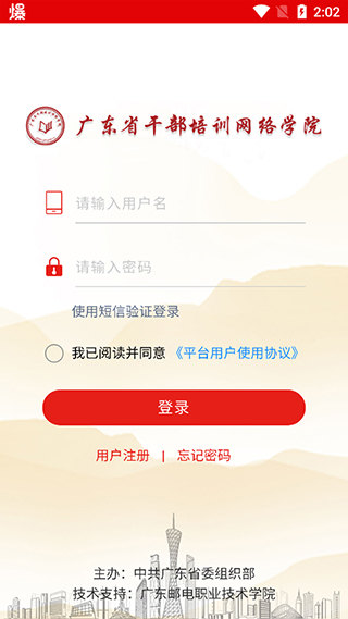 广东网院