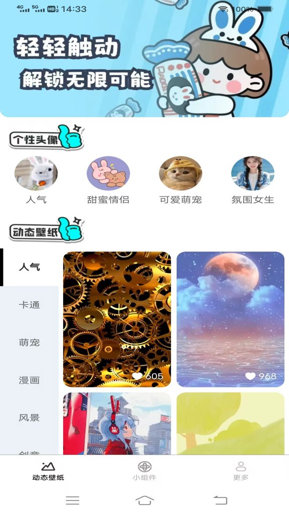 超清动态壁纸