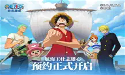 航海王壮志雄心正式版