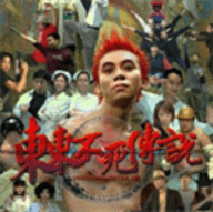 东东不死传说2026最新官网版