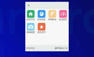 葫芦娃修改器