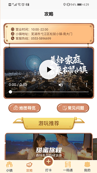 松鼠小镇2024