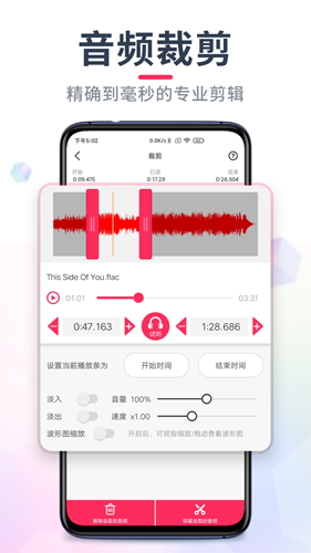 音频音乐剪辑免费版