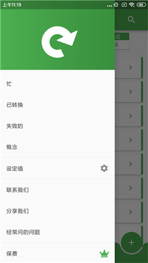 File Converter安卓版