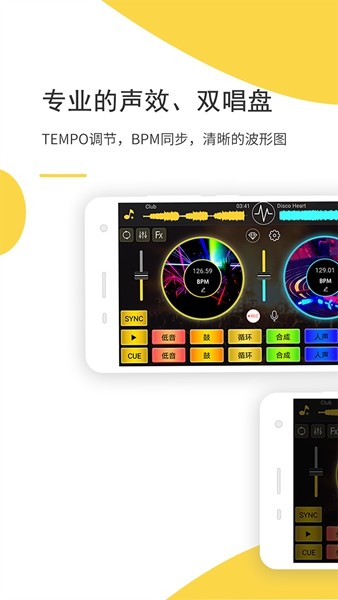 dj打碟机模拟器手机版官方版v2.1.7