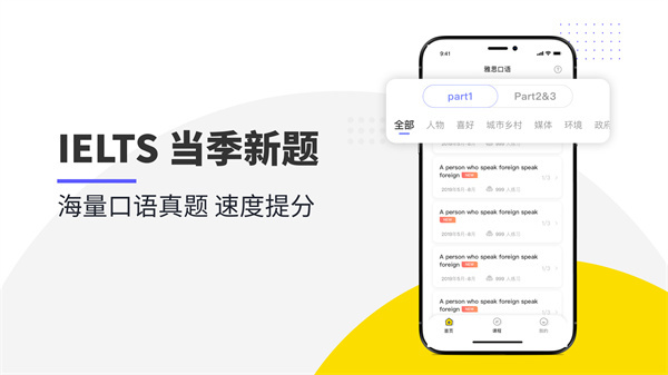 雅思口语官方版