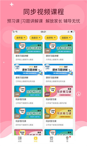 倍速课堂安卓版