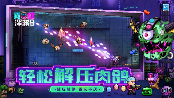 霓虹深渊免费版